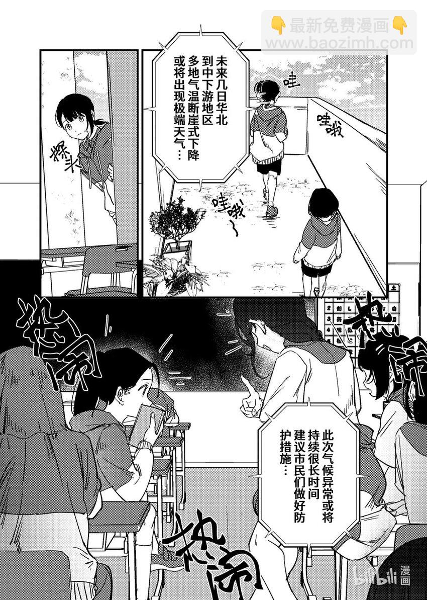 《中国传媒大学2019级漫画专业作品展暨《漫画创作》结课展》吕心缘 相汇Rendezvous 第12页