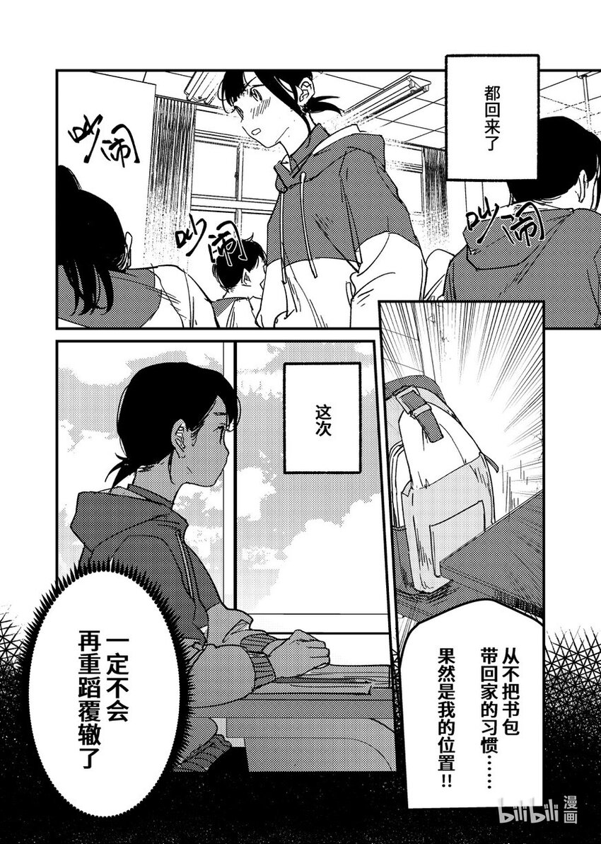 《中国传媒大学2019级漫画专业作品展暨《漫画创作》结课展》吕心缘 相汇Rendezvous 第13页