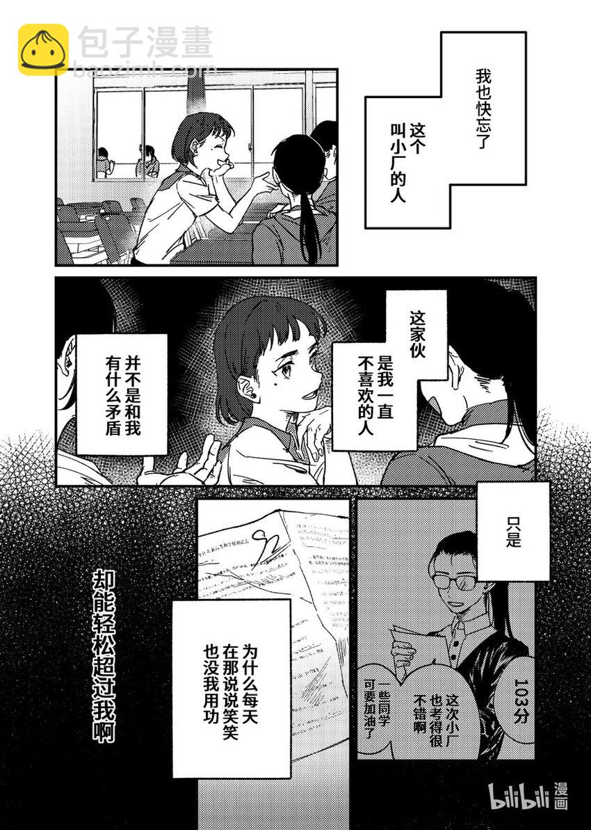 《中国传媒大学2019级漫画专业作品展暨《漫画创作》结课展》吕心缘 相汇Rendezvous 第15页