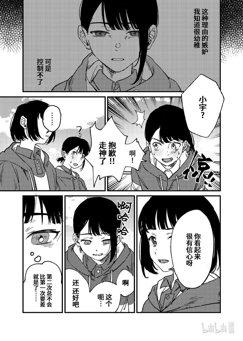 《中国传媒大学2019级漫画专业作品展暨《漫画创作》结课展》吕心缘 相汇Rendezvous 第16页