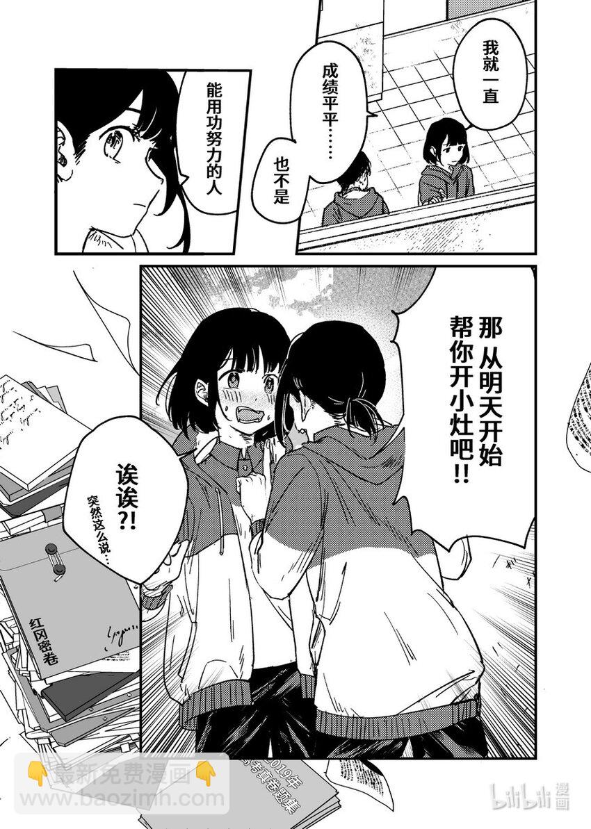 《中国传媒大学2019级漫画专业作品展暨《漫画创作》结课展》吕心缘 相汇Rendezvous 第17页