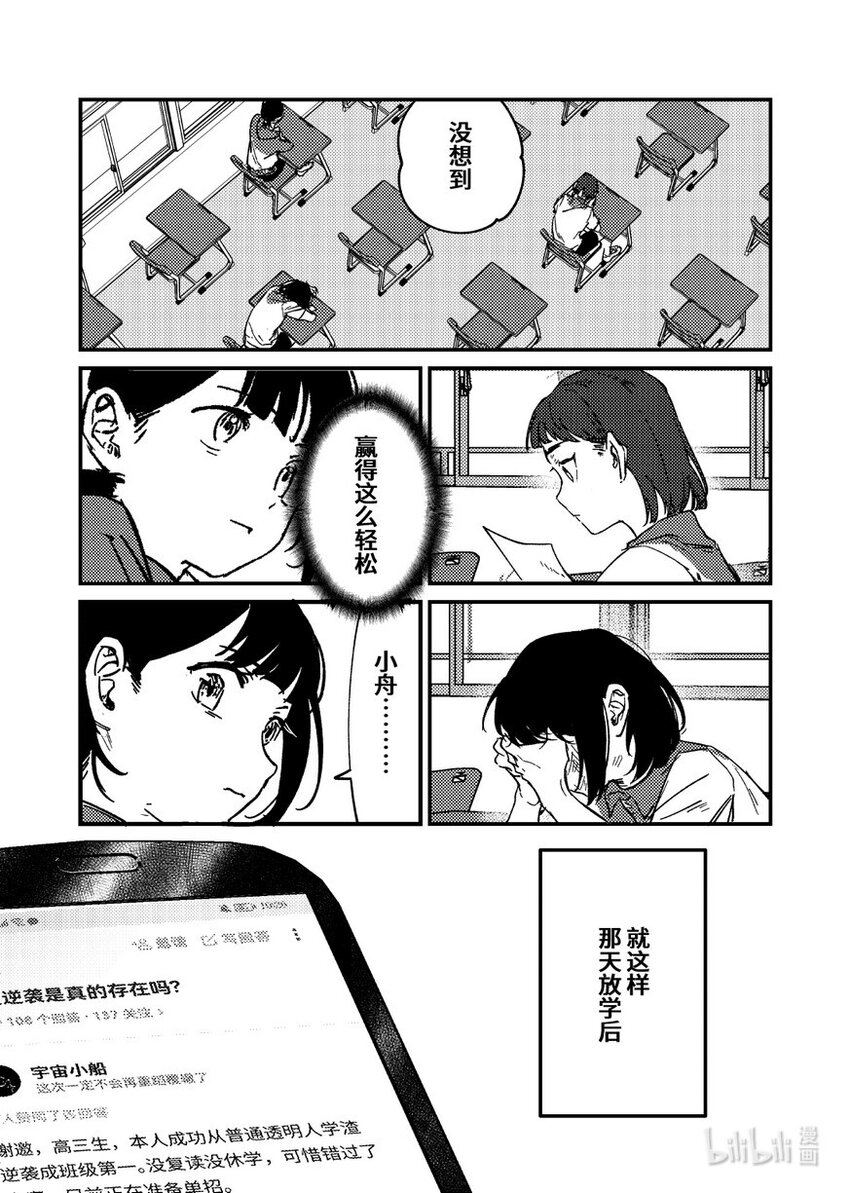 《中国传媒大学2019级漫画专业作品展暨《漫画创作》结课展》吕心缘 相汇Rendezvous 第19页
