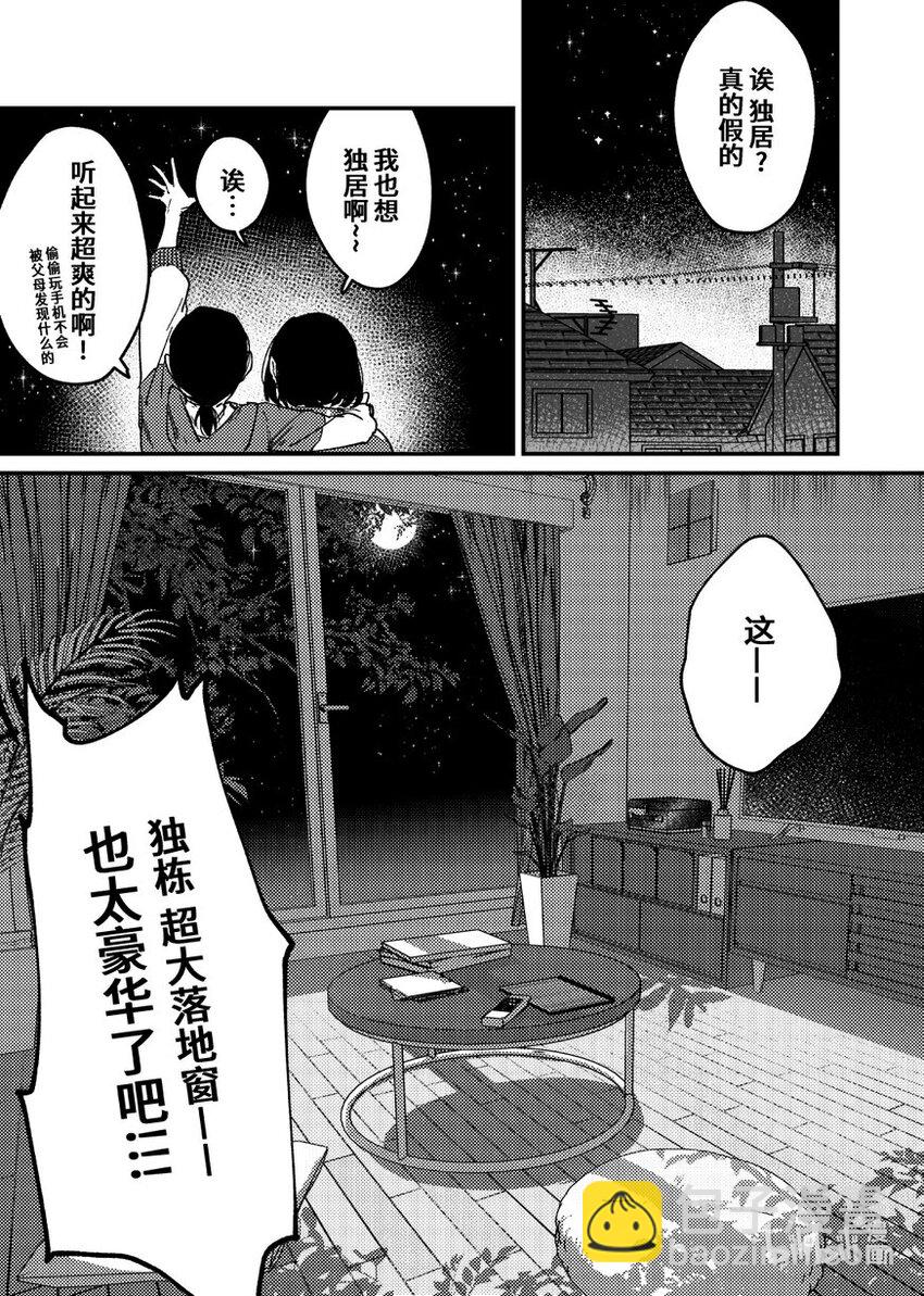 《中国传媒大学2019级漫画专业作品展暨《漫画创作》结课展》吕心缘 相汇Rendezvous 第20页