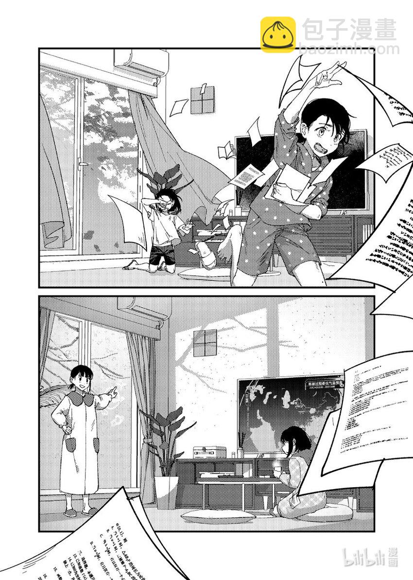 《中国传媒大学2019级漫画专业作品展暨《漫画创作》结课展》吕心缘 相汇Rendezvous 第25页