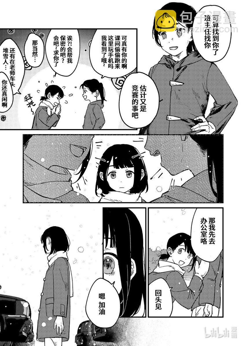《中国传媒大学2019级漫画专业作品展暨《漫画创作》结课展》吕心缘 相汇Rendezvous 第28页