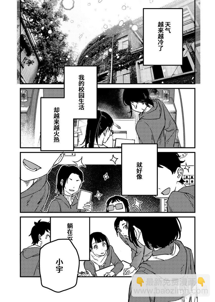 《中国传媒大学2019级漫画专业作品展暨《漫画创作》结课展》吕心缘 相汇Rendezvous 第29页