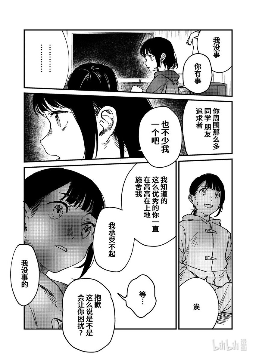 《中国传媒大学2019级漫画专业作品展暨《漫画创作》结课展》吕心缘 相汇Rendezvous 第34页