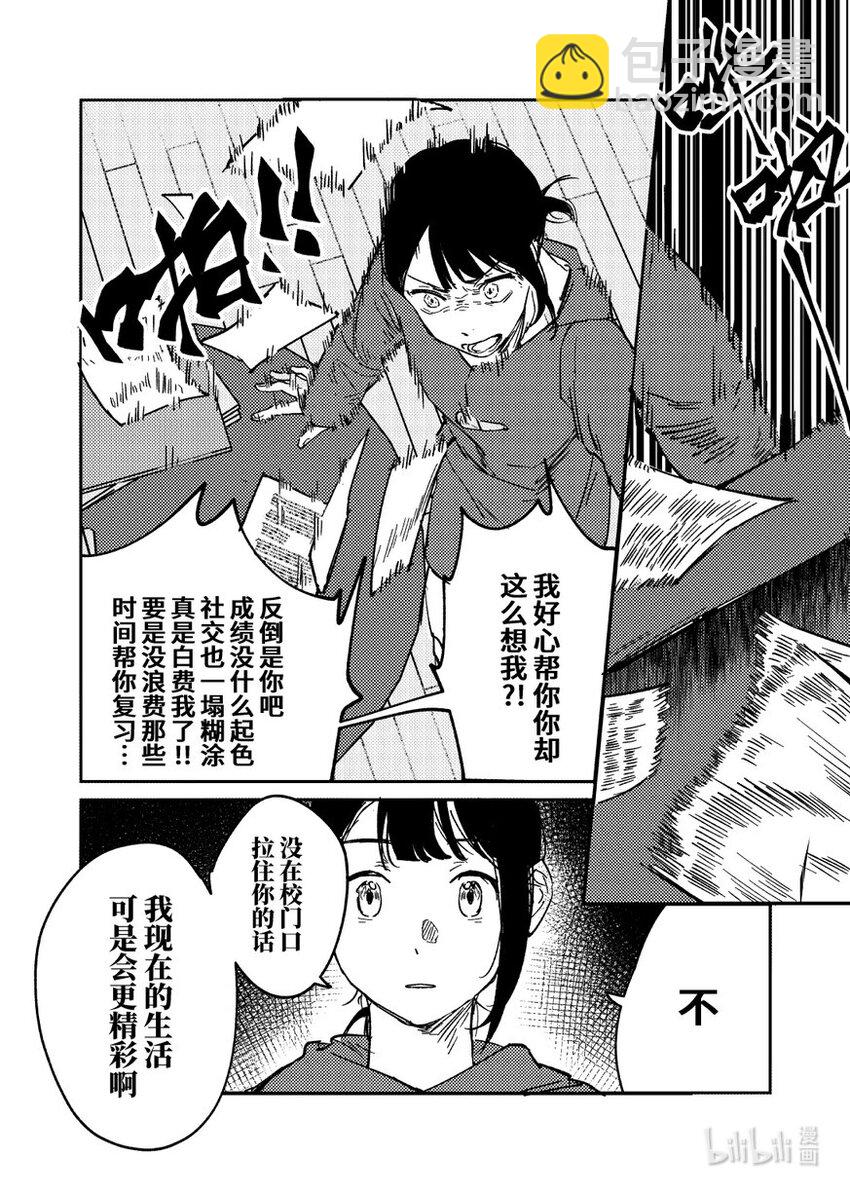 《中国传媒大学2019级漫画专业作品展暨《漫画创作》结课展》吕心缘 相汇Rendezvous 第37页