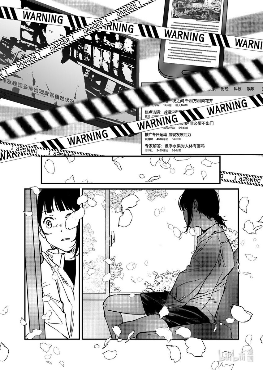 《中国传媒大学2019级漫画专业作品展暨《漫画创作》结课展》吕心缘 相汇Rendezvous 第42页