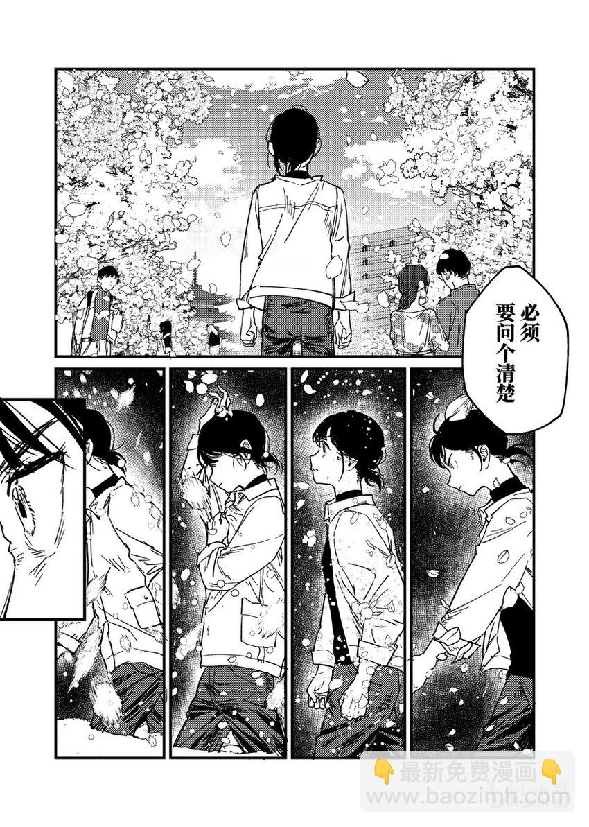 《中国传媒大学2019级漫画专业作品展暨《漫画创作》结课展》吕心缘 相汇Rendezvous 第44页