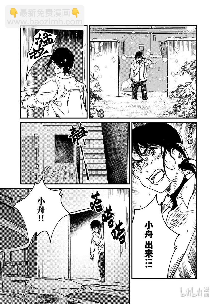 《中国传媒大学2019级漫画专业作品展暨《漫画创作》结课展》吕心缘 相汇Rendezvous 第45页