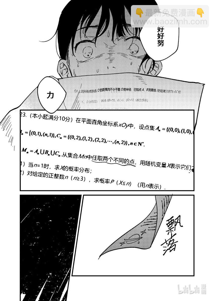 《中国传媒大学2019级漫画专业作品展暨《漫画创作》结课展》吕心缘 相汇Rendezvous 第47页