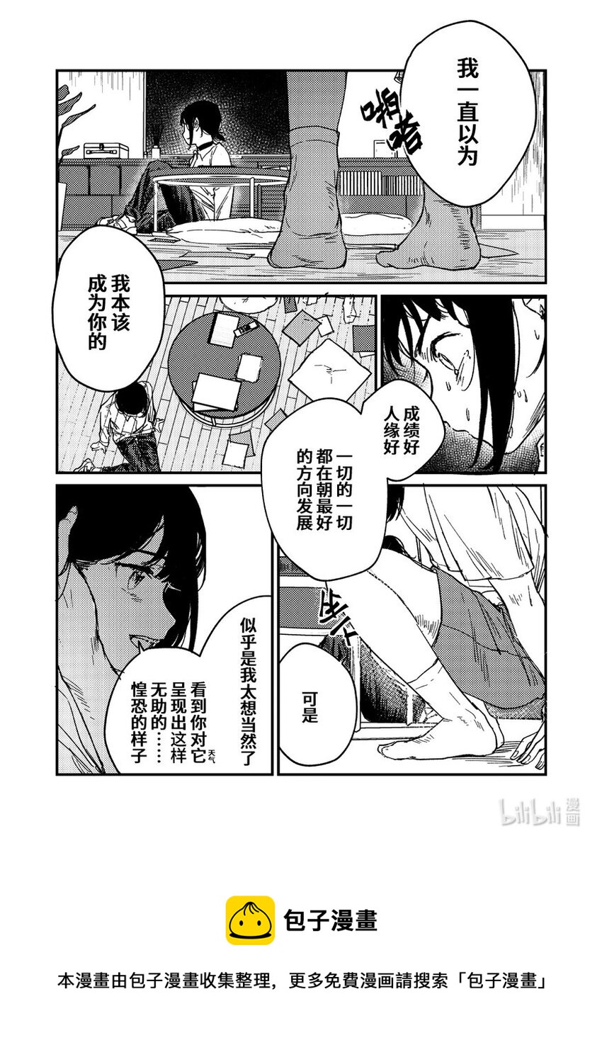 《中国传媒大学2019级漫画专业作品展暨《漫画创作》结课展》吕心缘 相汇Rendezvous 第50页