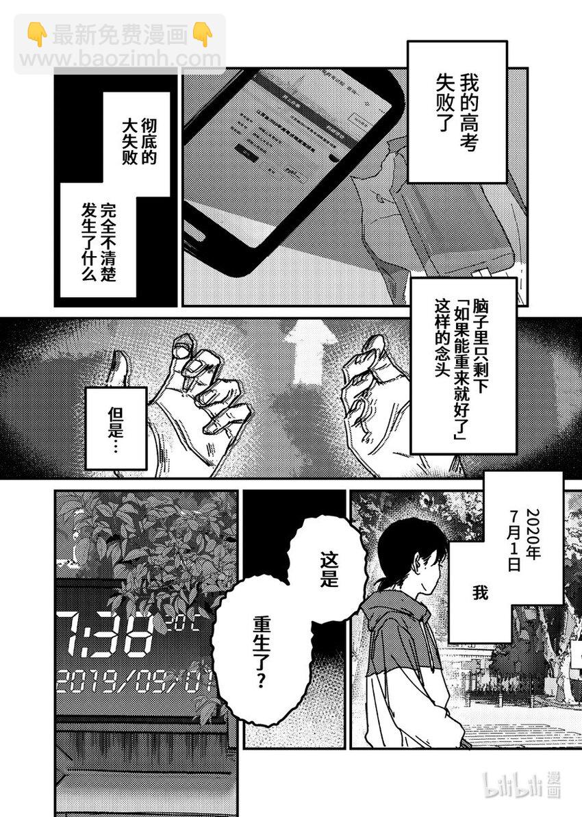 《中国传媒大学2019级漫画专业作品展暨《漫画创作》结课展》吕心缘 相汇Rendezvous 第6页