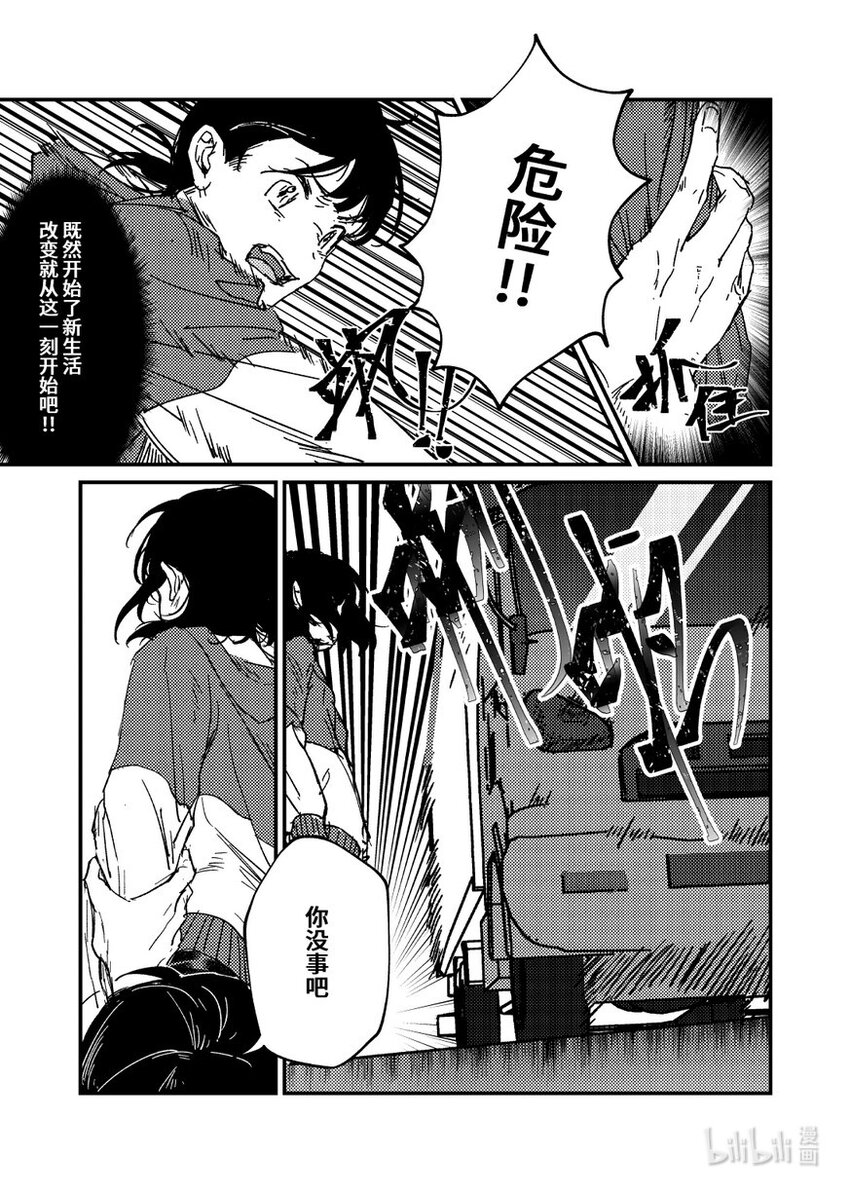 《中国传媒大学2019级漫画专业作品展暨《漫画创作》结课展》吕心缘 相汇Rendezvous 第8页