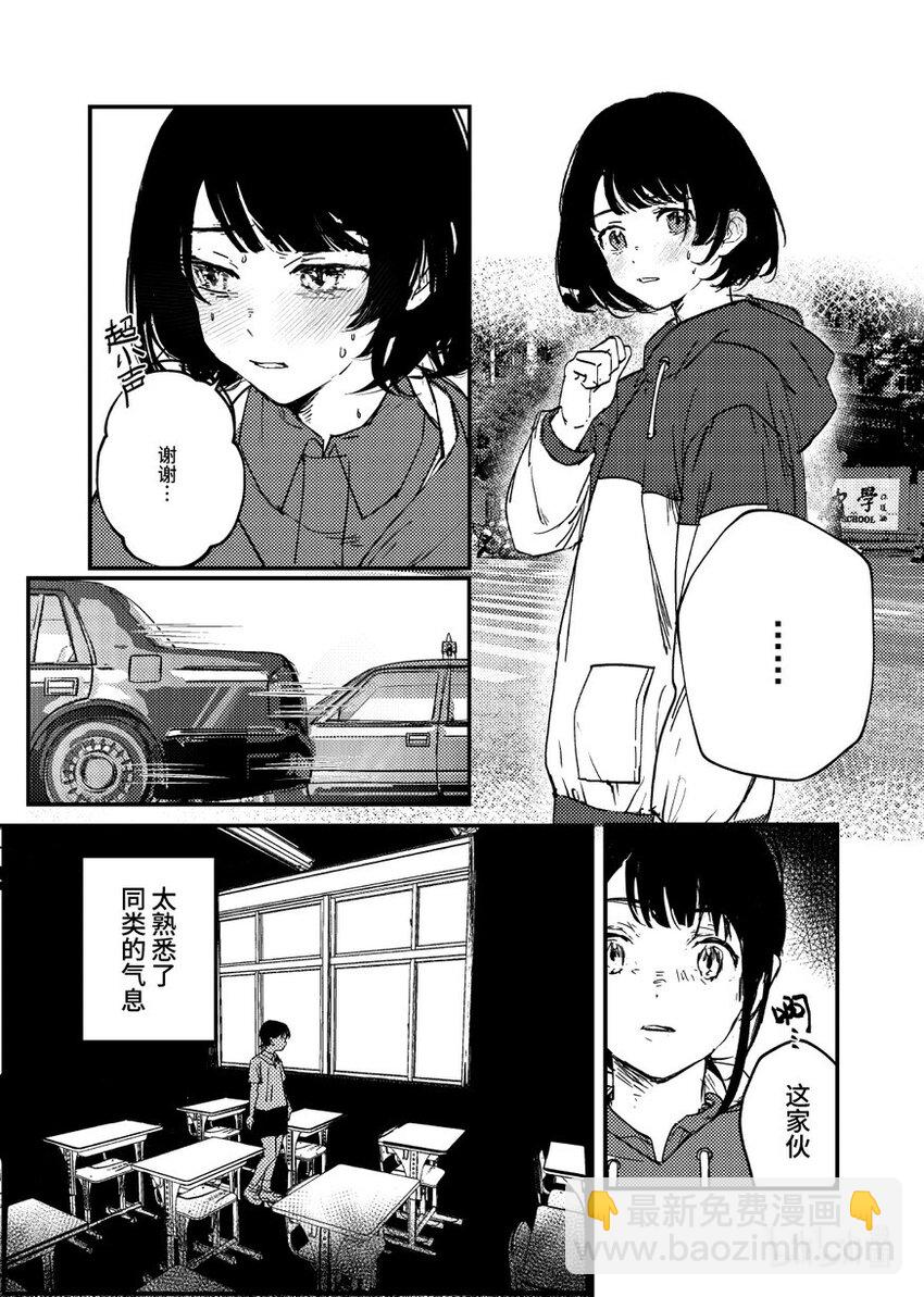 《中国传媒大学2019级漫画专业作品展暨《漫画创作》结课展》吕心缘 相汇Rendezvous 第9页
