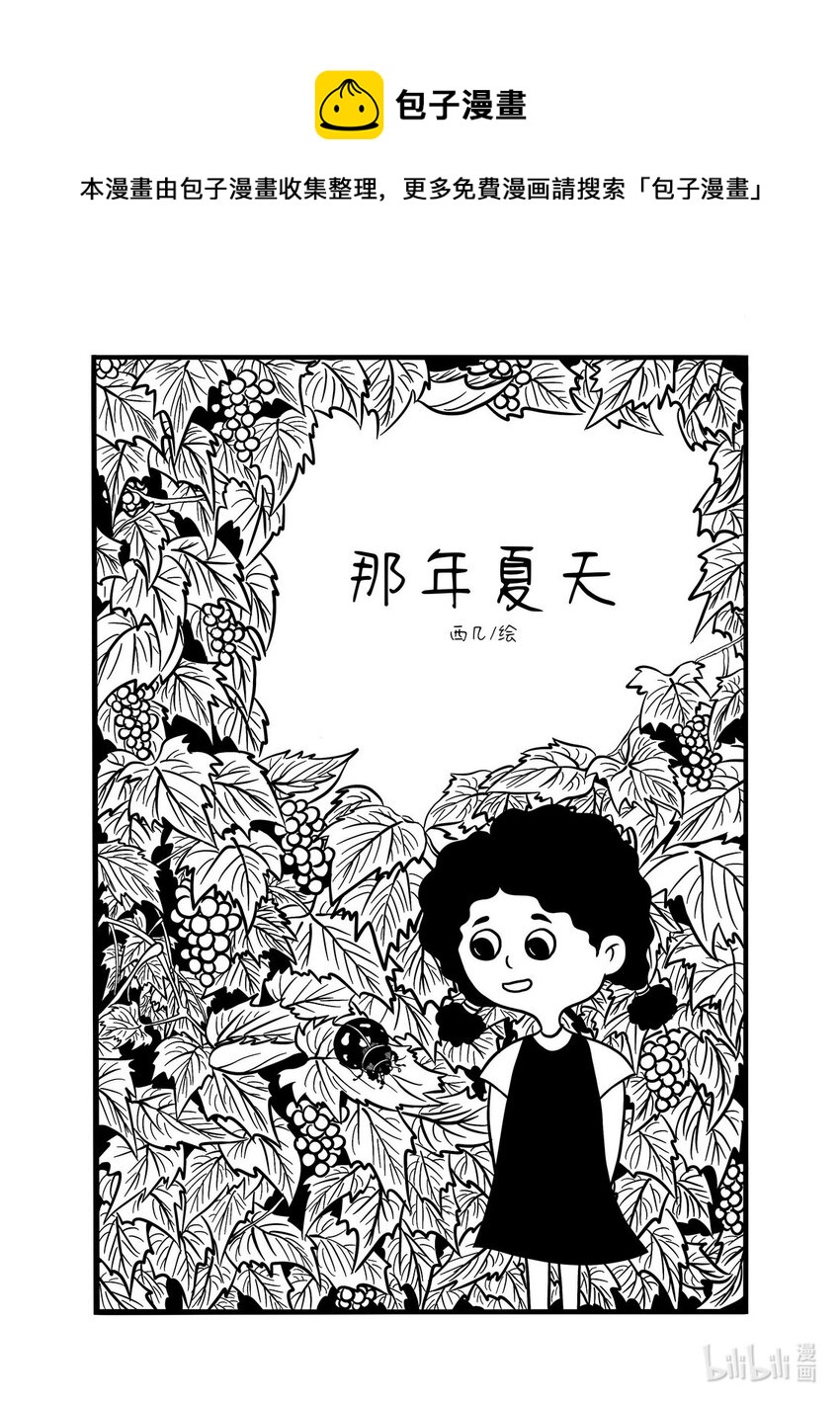 《中国传媒大学2019级漫画专业作品展暨《漫画创作》结课展》韩畅 那年夏天 第1页