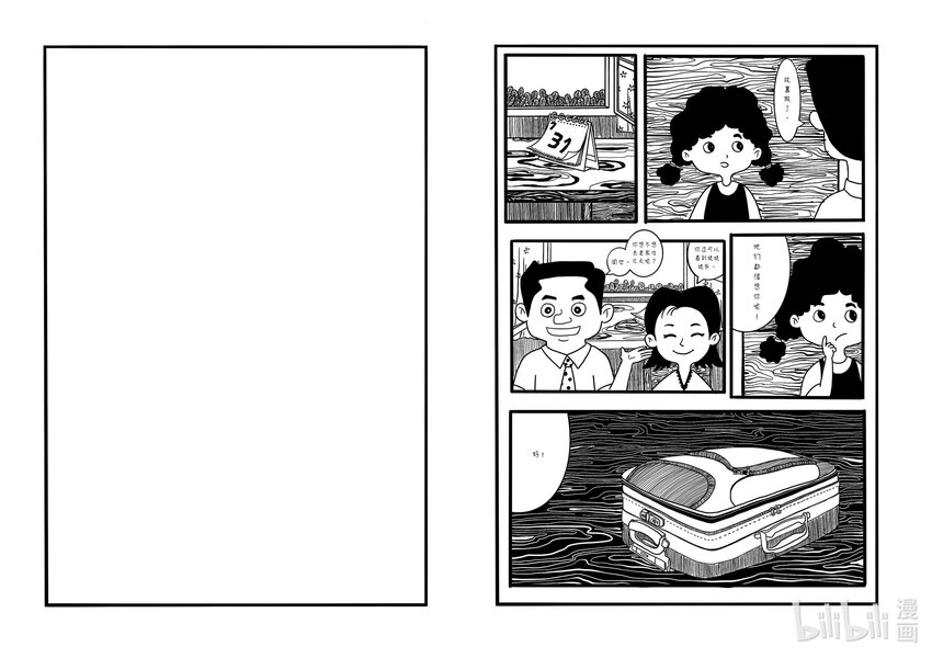 《中国传媒大学2019级漫画专业作品展暨《漫画创作》结课展》韩畅 那年夏天 第2页