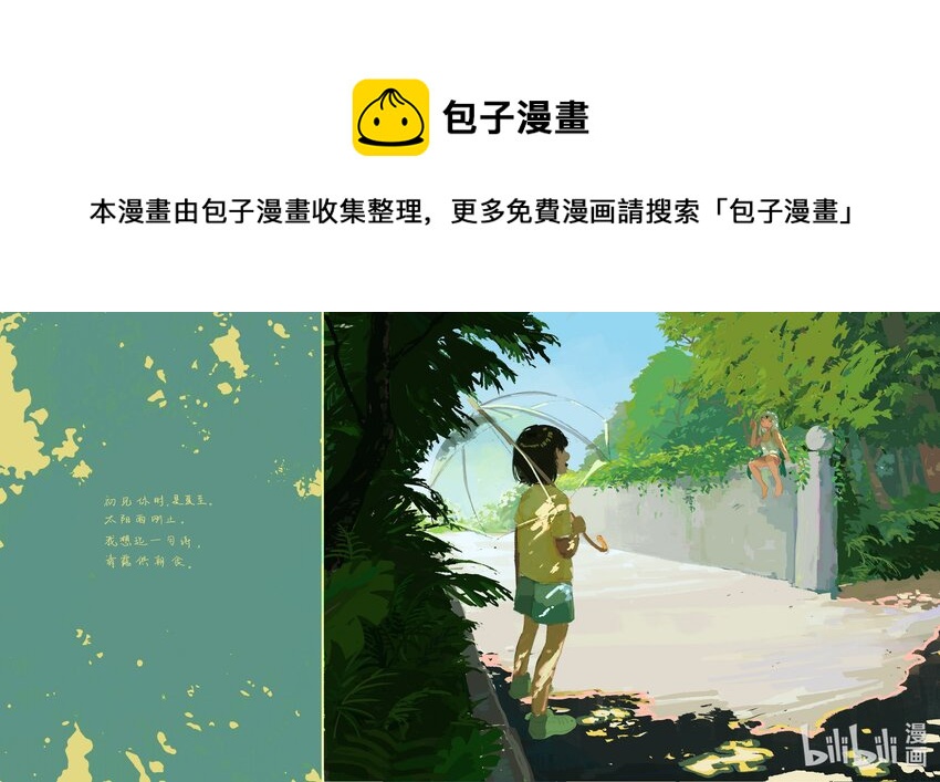 《中国传媒大学2019级漫画专业作品展暨《漫画创作》结课展》李圳洋 夏日回忆 第1页