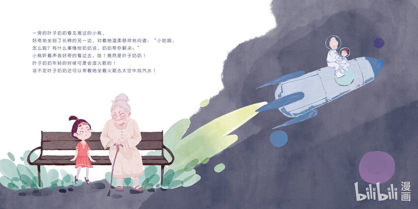 《中国传媒大学2019级漫画专业作品展暨《漫画创作》结课展》刘子垚 我就想喝汽水嘛 第11页