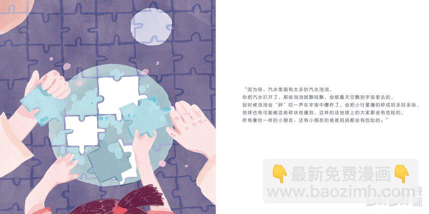 《中国传媒大学2019级漫画专业作品展暨《漫画创作》结课展》刘子垚 我就想喝汽水嘛 第13页