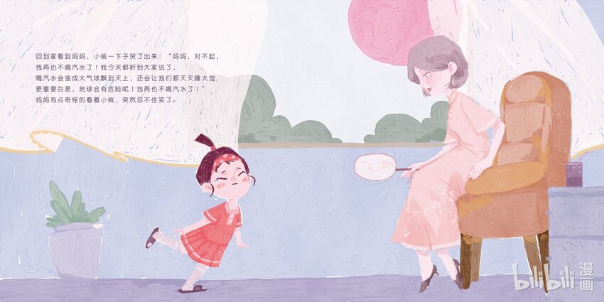 《中国传媒大学2019级漫画专业作品展暨《漫画创作》结课展》刘子垚 我就想喝汽水嘛 第16页