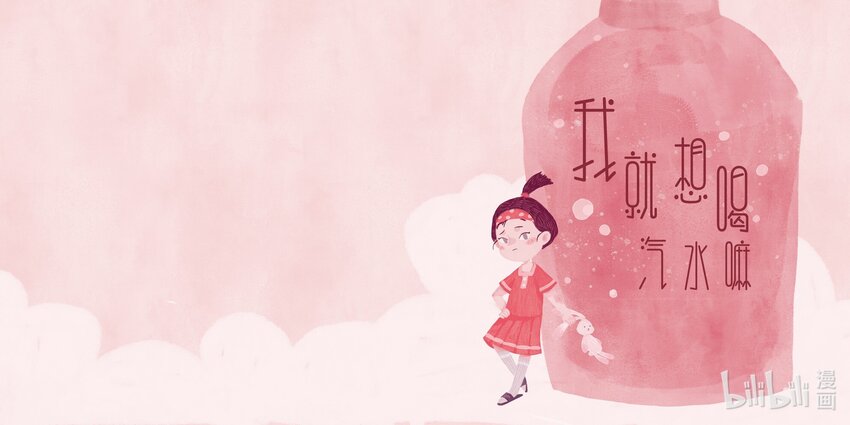 《中国传媒大学2019级漫画专业作品展暨《漫画创作》结课展》刘子垚 我就想喝汽水嘛 第19页