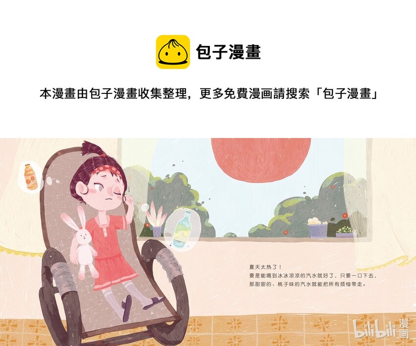 《中国传媒大学2019级漫画专业作品展暨《漫画创作》结课展》刘子垚 我就想喝汽水嘛 第1页