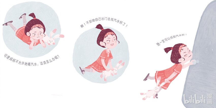 《中国传媒大学2019级漫画专业作品展暨《漫画创作》结课展》刘子垚 我就想喝汽水嘛 第2页
