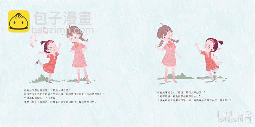 《中国传媒大学2019级漫画专业作品展暨《漫画创作》结课展》刘子垚 我就想喝汽水嘛 第5页