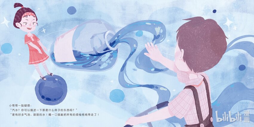 《中国传媒大学2019级漫画专业作品展暨《漫画创作》结课展》刘子垚 我就想喝汽水嘛 第7页