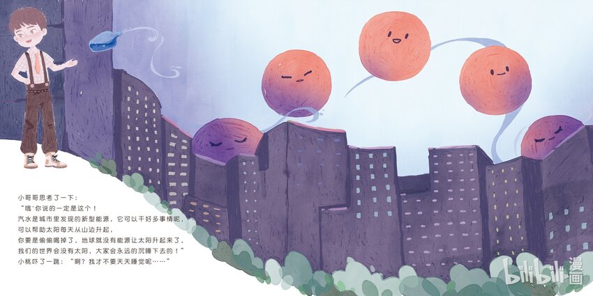 《中国传媒大学2019级漫画专业作品展暨《漫画创作》结课展》刘子垚 我就想喝汽水嘛 第8页