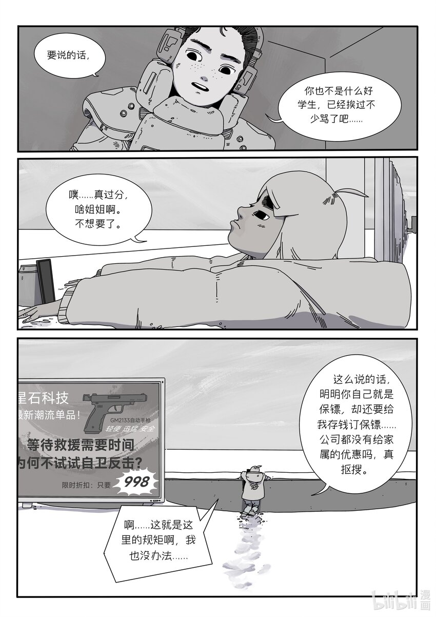 《中国传媒大学2019级漫画专业作品展暨《漫画创作》结课展》邓嘉男 APOPA 第11页