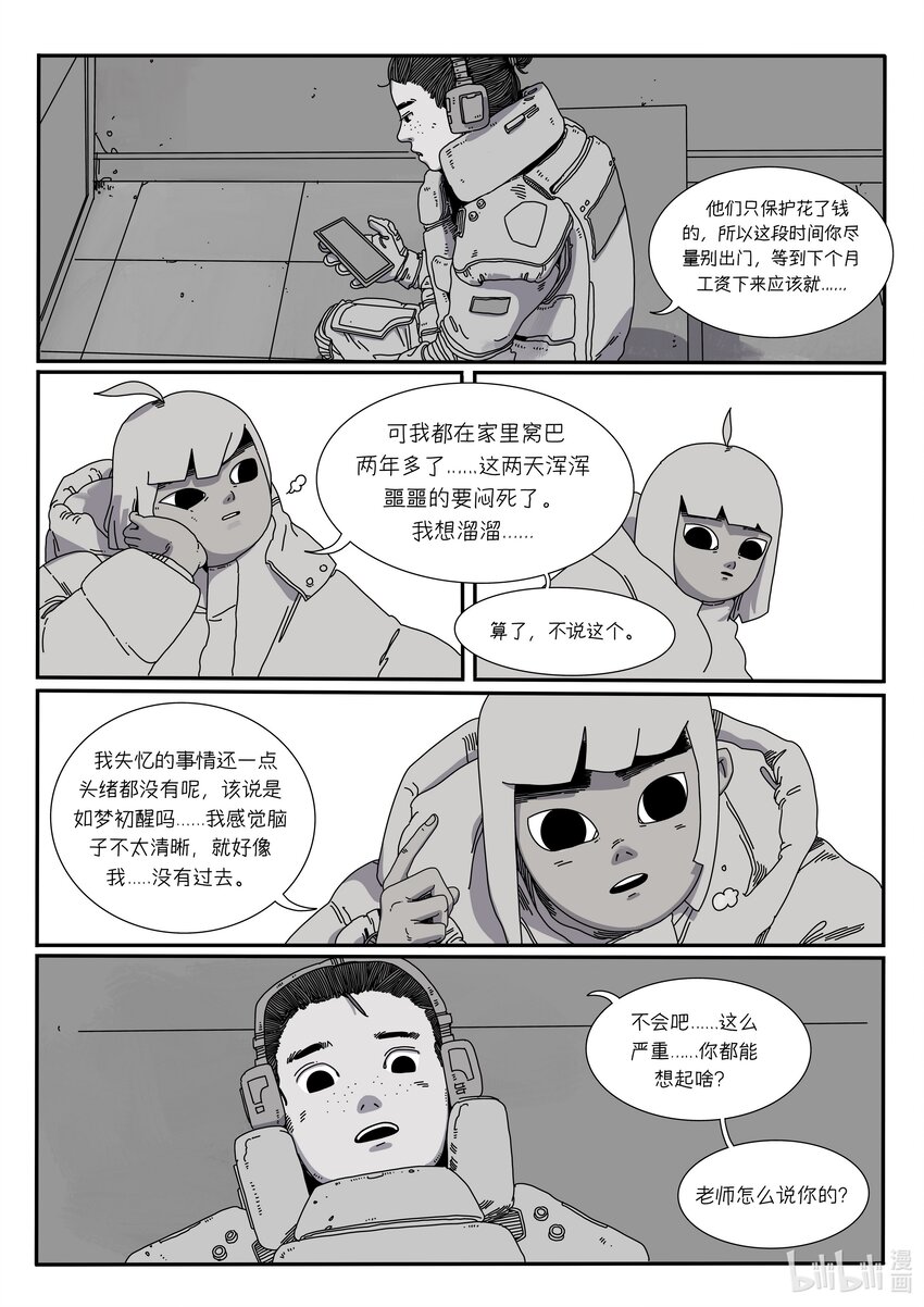 《中国传媒大学2019级漫画专业作品展暨《漫画创作》结课展》邓嘉男 APOPA 第12页
