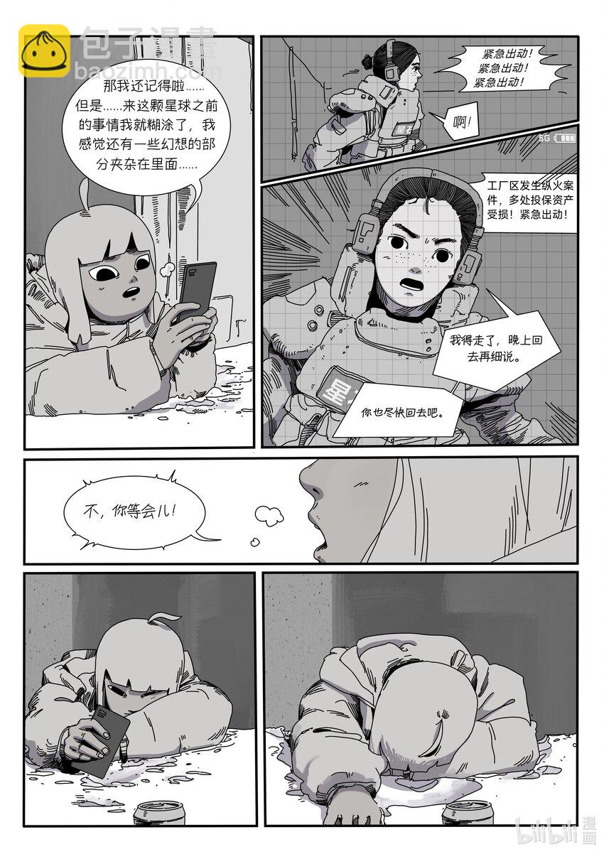 《中国传媒大学2019级漫画专业作品展暨《漫画创作》结课展》邓嘉男 APOPA 第13页