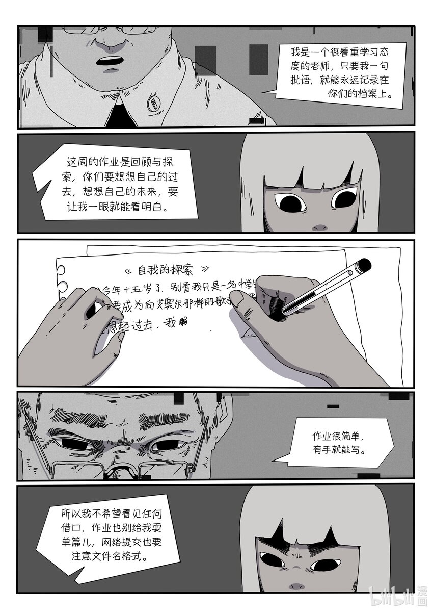 《中国传媒大学2019级漫画专业作品展暨《漫画创作》结课展》邓嘉男 APOPA 第16页