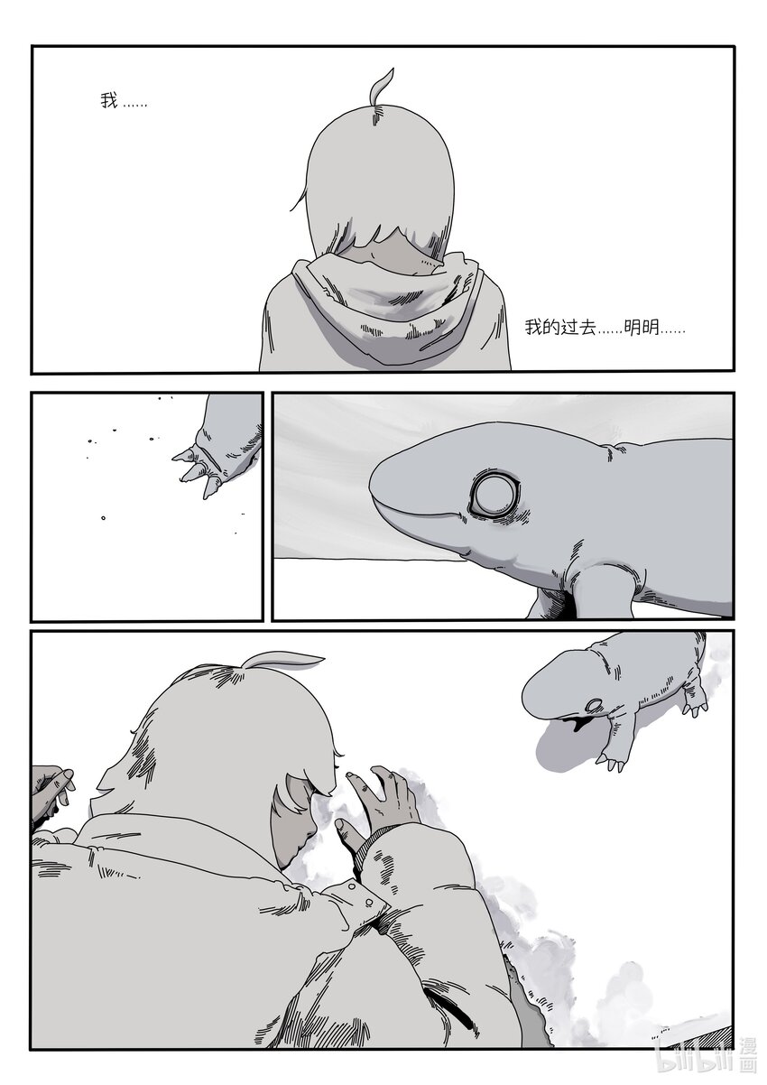 《中国传媒大学2019级漫画专业作品展暨《漫画创作》结课展》邓嘉男 APOPA 第17页