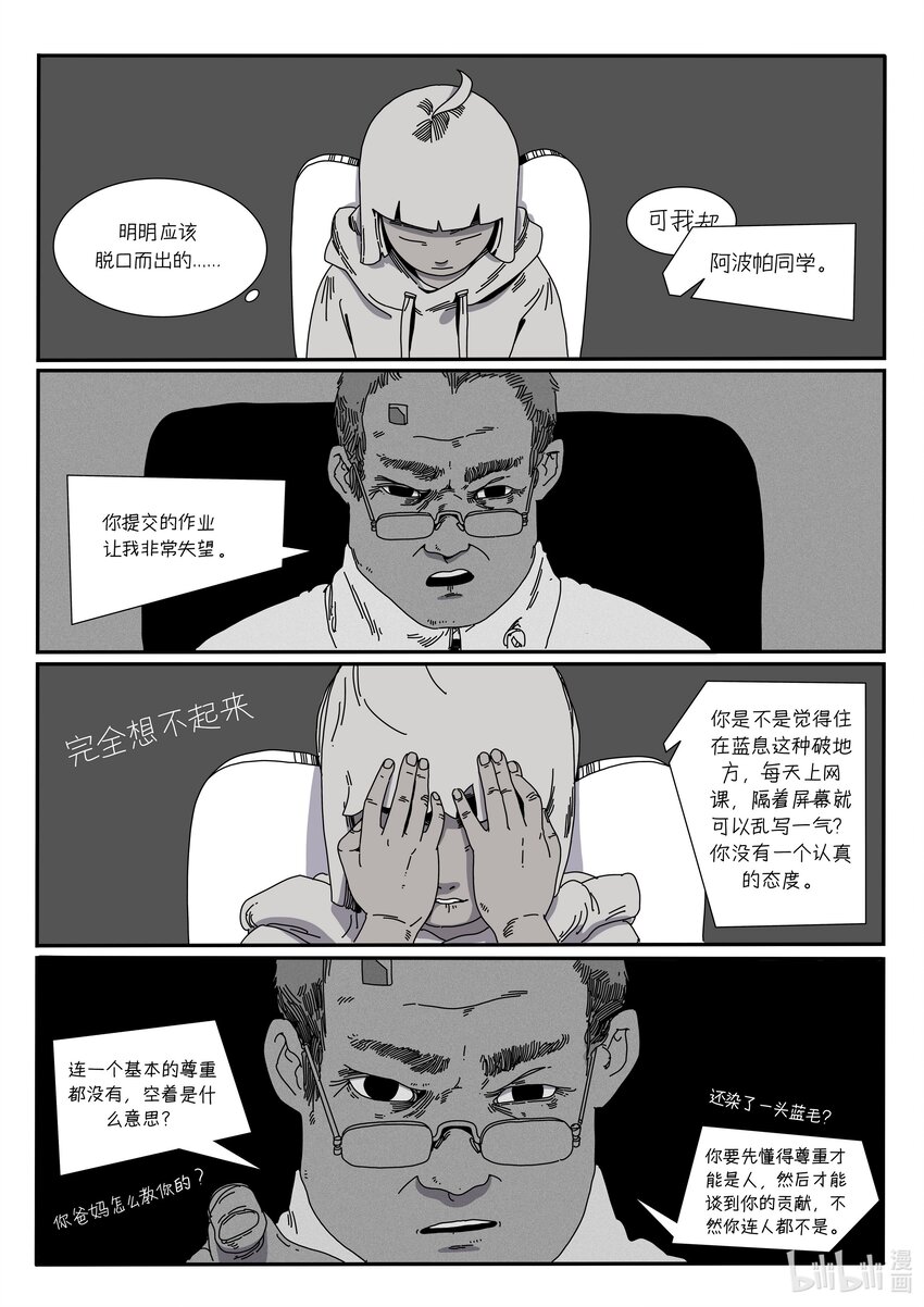 《中国传媒大学2019级漫画专业作品展暨《漫画创作》结课展》邓嘉男 APOPA 第18页