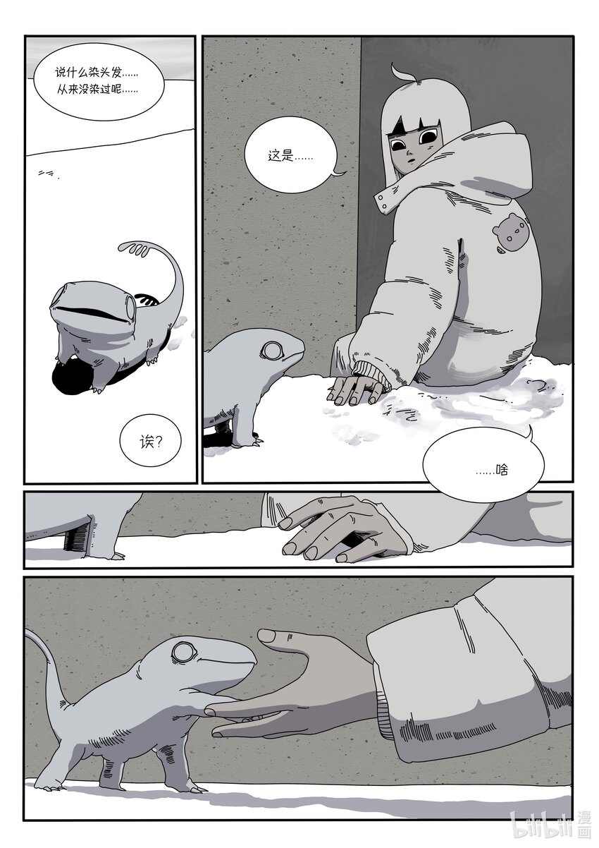 《中国传媒大学2019级漫画专业作品展暨《漫画创作》结课展》邓嘉男 APOPA 第20页