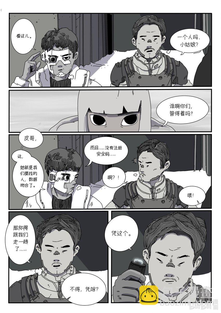 《中国传媒大学2019级漫画专业作品展暨《漫画创作》结课展》邓嘉男 APOPA 第24页