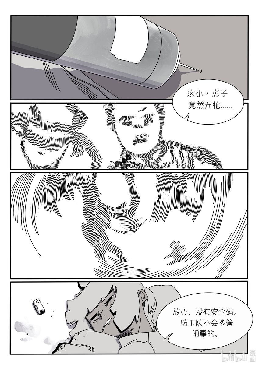 《中国传媒大学2019级漫画专业作品展暨《漫画创作》结课展》邓嘉男 APOPA 第27页