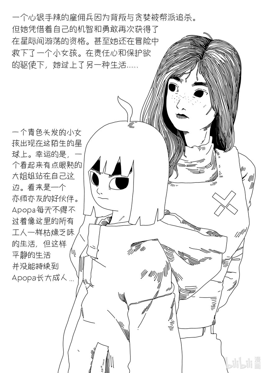 《中国传媒大学2019级漫画专业作品展暨《漫画创作》结课展》邓嘉男 APOPA 第2页