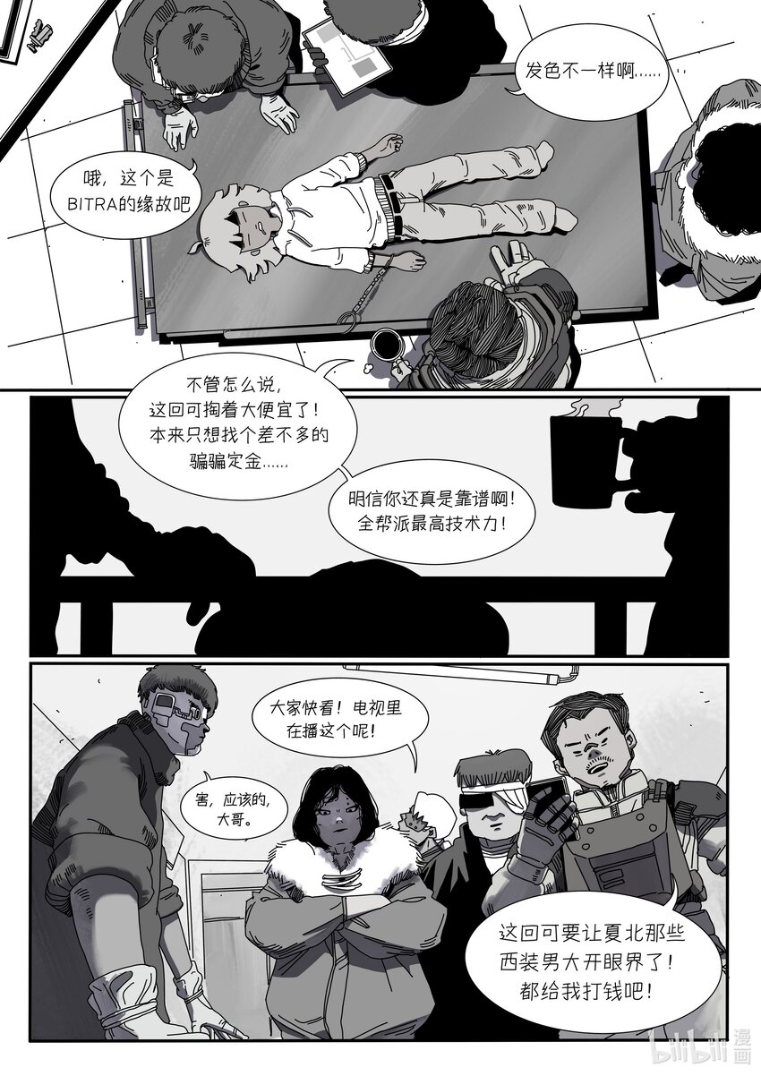 《中国传媒大学2019级漫画专业作品展暨《漫画创作》结课展》邓嘉男 APOPA 第30页