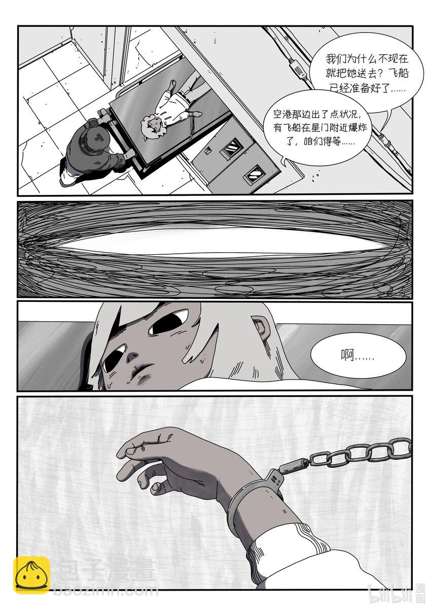 《中国传媒大学2019级漫画专业作品展暨《漫画创作》结课展》邓嘉男 APOPA 第32页