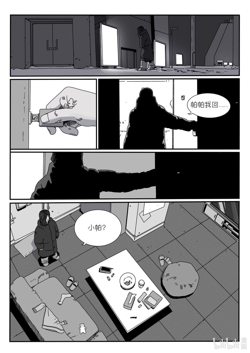 《中国传媒大学2019级漫画专业作品展暨《漫画创作》结课展》邓嘉男 APOPA 第35页