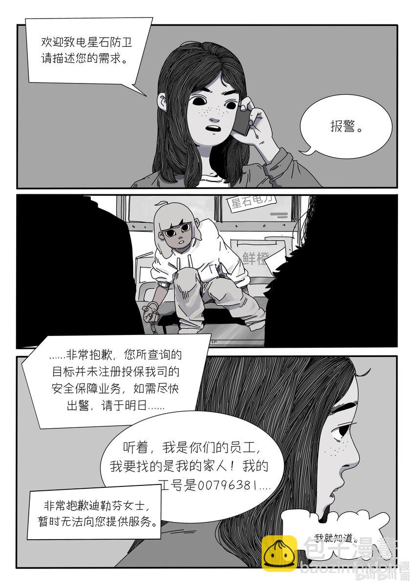 《中国传媒大学2019级漫画专业作品展暨《漫画创作》结课展》邓嘉男 APOPA 第38页