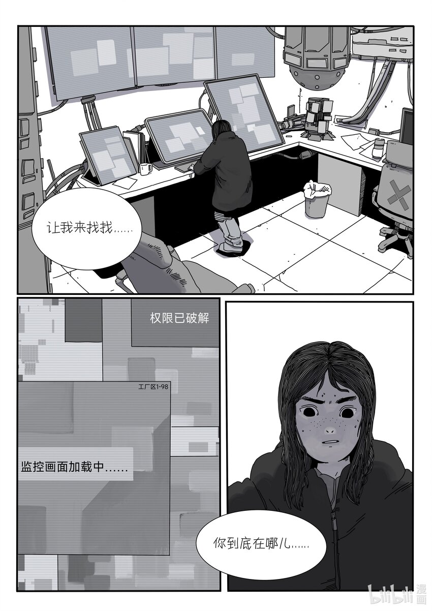 《中国传媒大学2019级漫画专业作品展暨《漫画创作》结课展》邓嘉男 APOPA 第42页