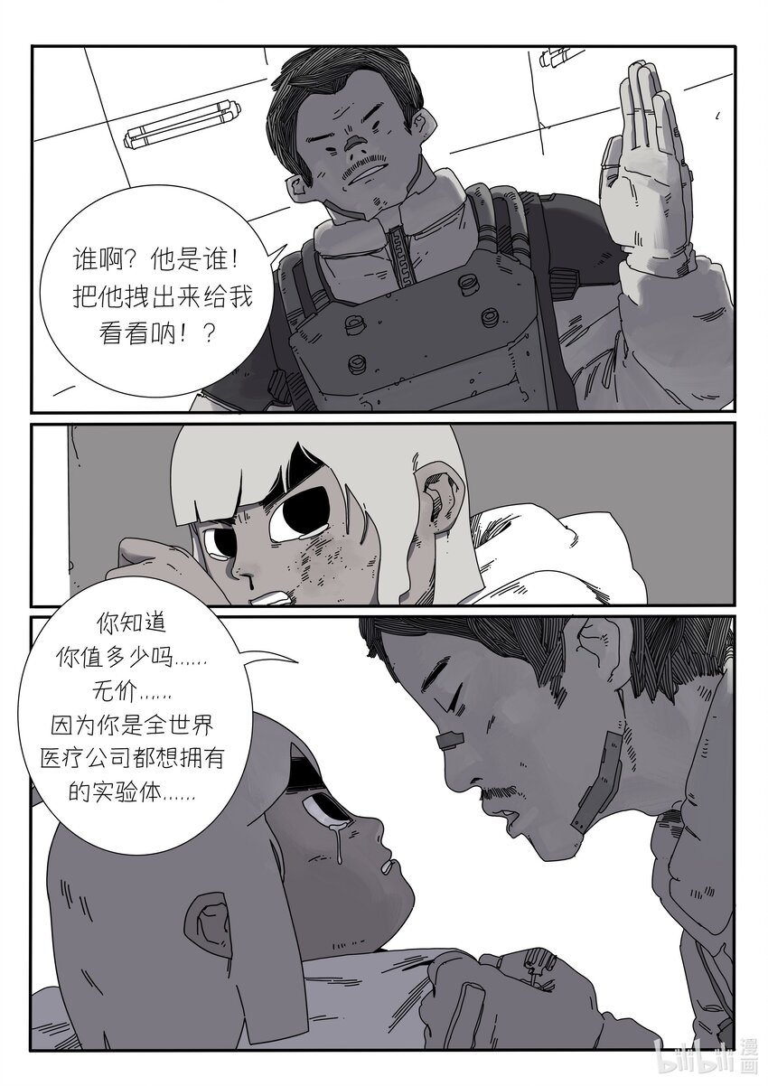 《中国传媒大学2019级漫画专业作品展暨《漫画创作》结课展》邓嘉男 APOPA 第44页