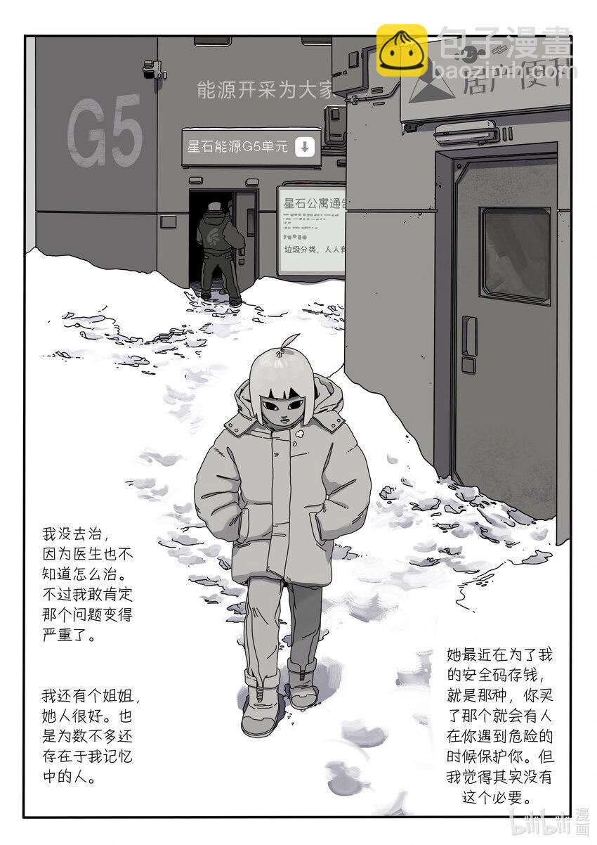 《中国传媒大学2019级漫画专业作品展暨《漫画创作》结课展》邓嘉男 APOPA 第6页