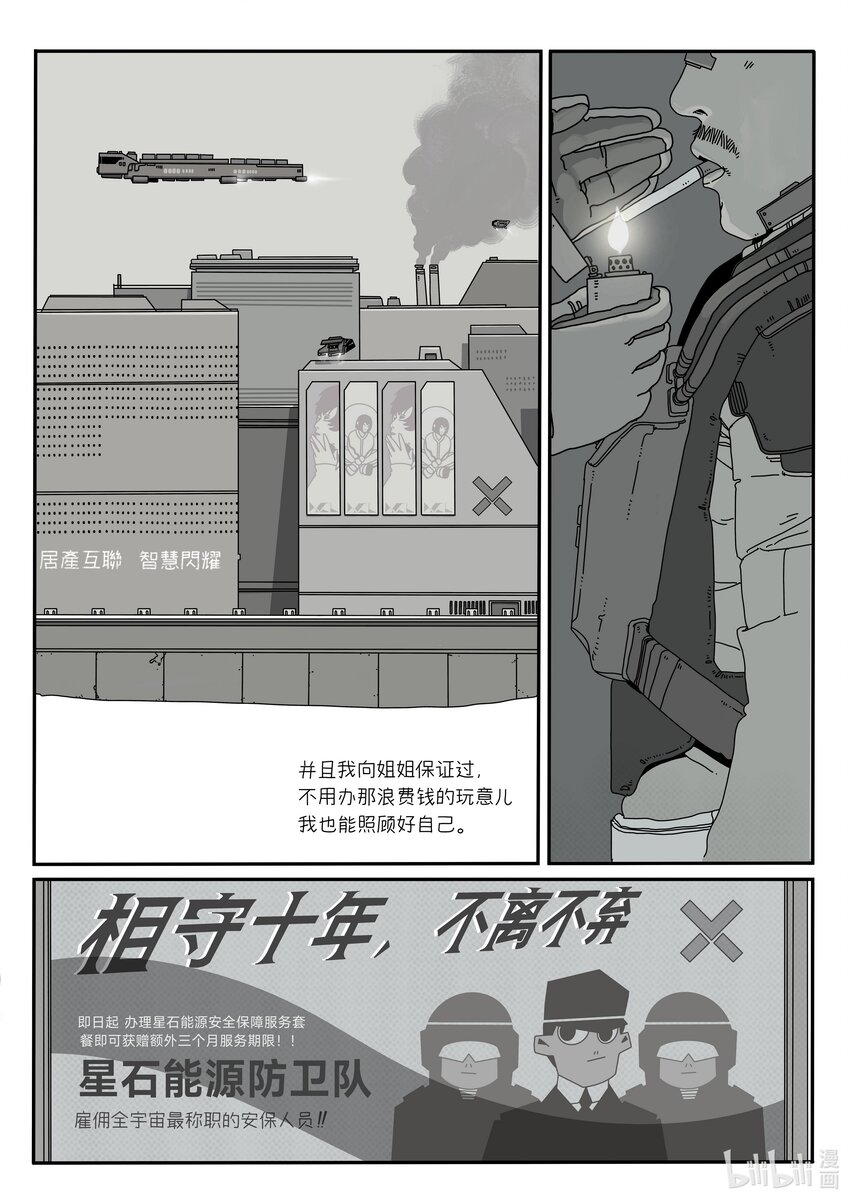 《中国传媒大学2019级漫画专业作品展暨《漫画创作》结课展》邓嘉男 APOPA 第7页